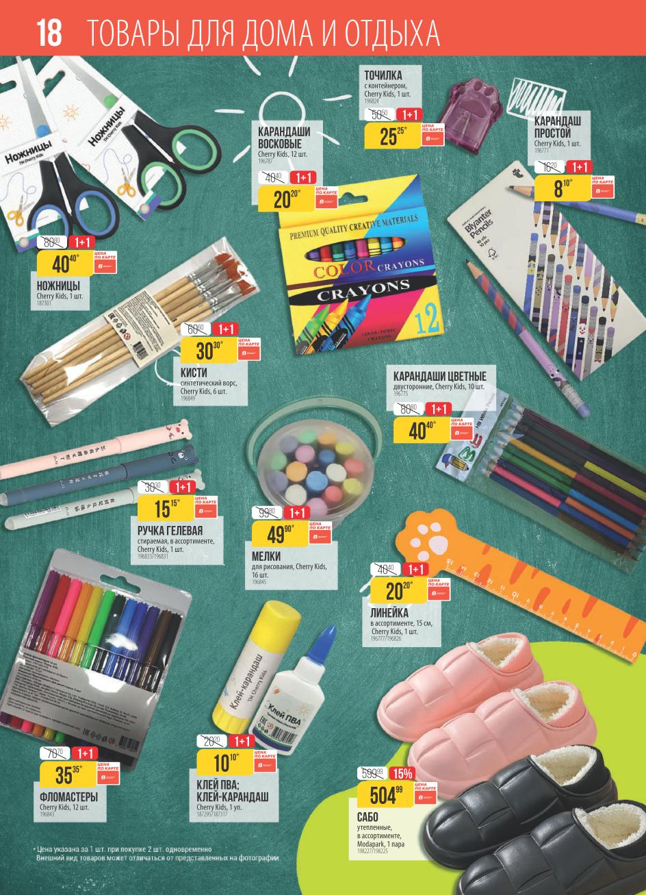 Канцелярия от 10р, сабо утепленные за 504р.